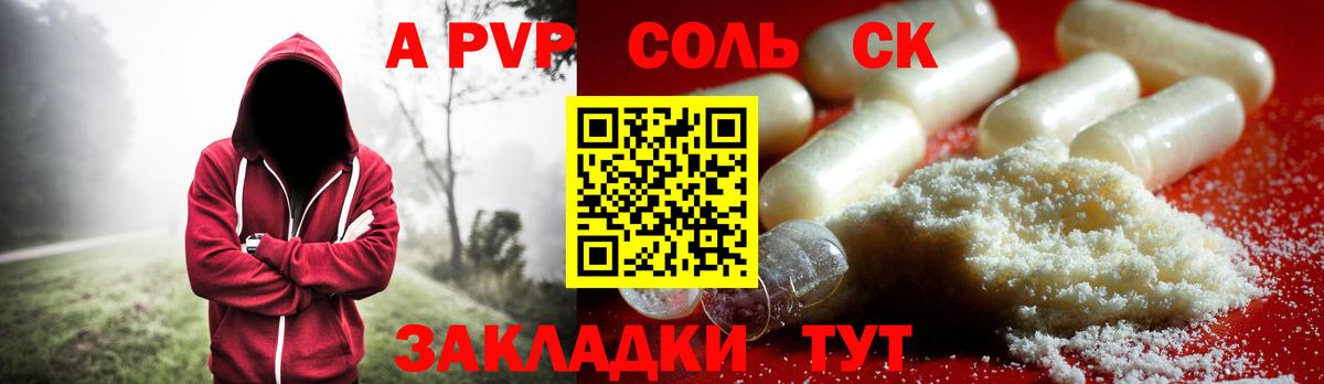 Альфа ПВП  наркотики  Альфа ПВП кристаллы  Лянтор  Альфа ПВП Соль  APVP СК КРИС  Вход с VPN 