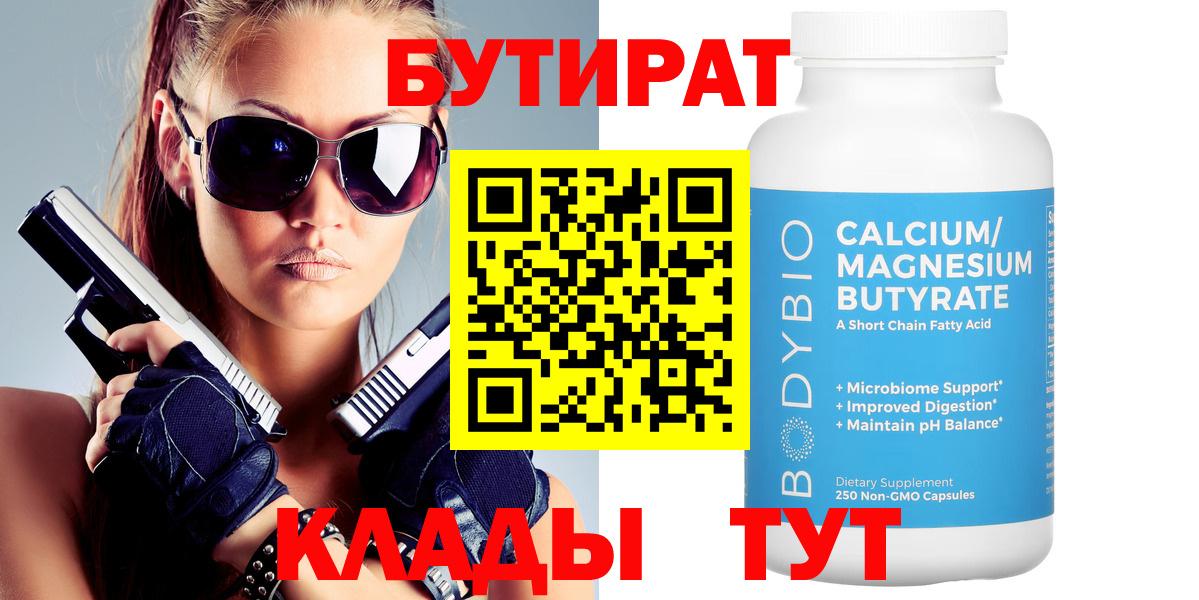 БУТИРАТ бутик  Вход с VPN  Лянтор 