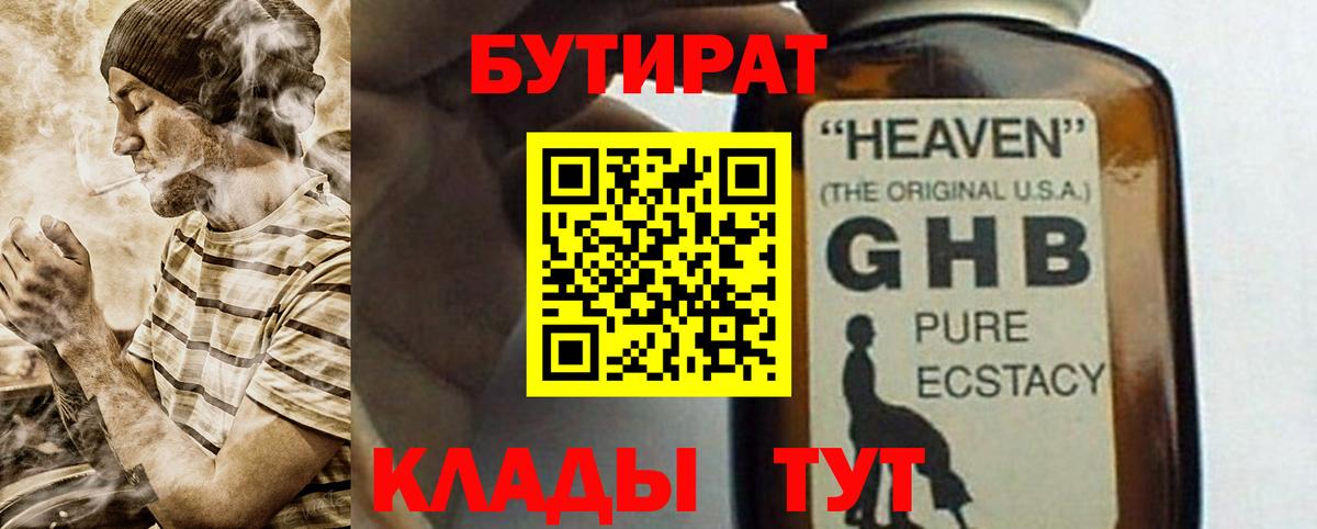 БУТИРАТ бутик Лянтор