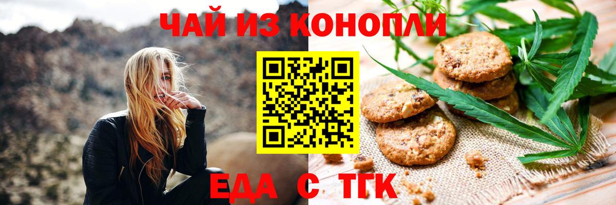 Печенье с ТГК конопля Лянтор