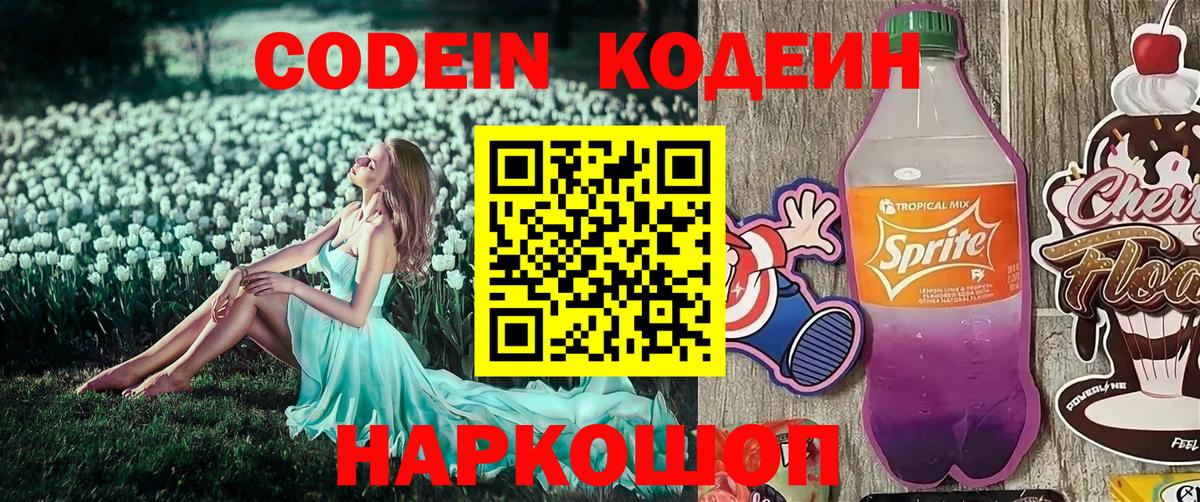 Лянтор  Codein напиток Lean (лин)  Вход с VPN 