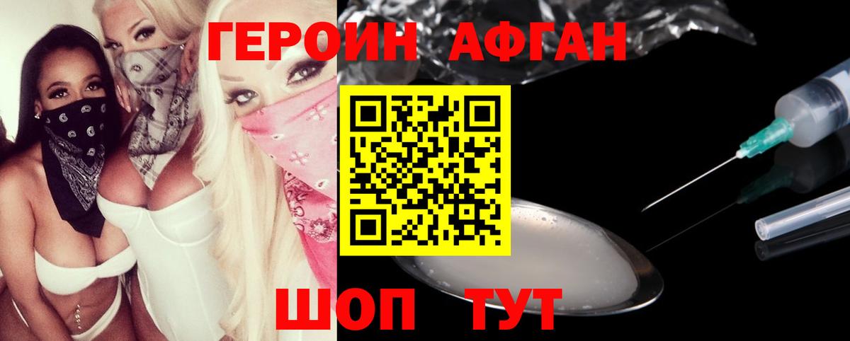 Героин хмурый Лянтор