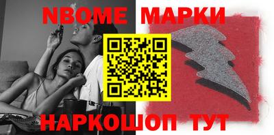 марки nbome Жуковский