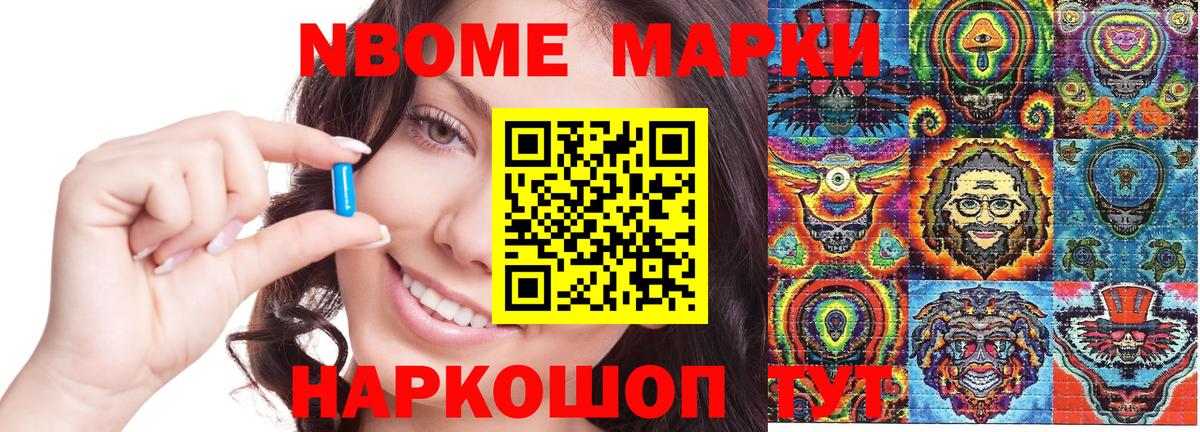 Марки NBOMe 1500мкг Лянтор